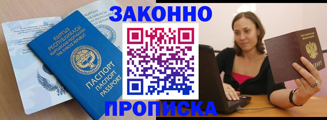 временная прописка в Калининске
